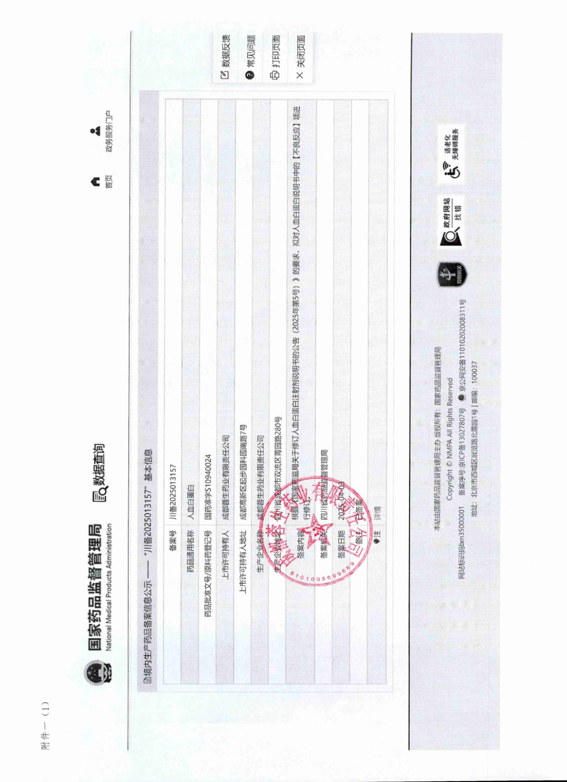 上传-关于人血白蛋白说明书调换的通知_04(1).jpg