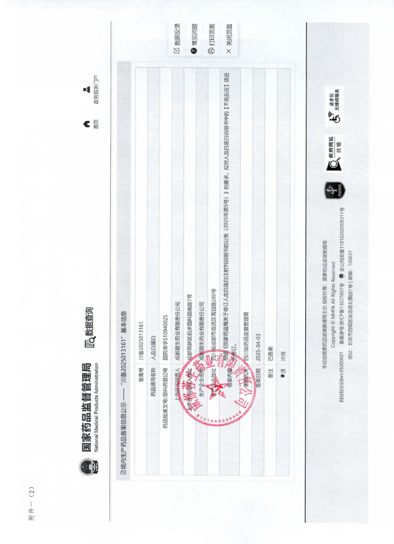 上传-关于人血白蛋白说明书调换的通知_04(1)(1).png