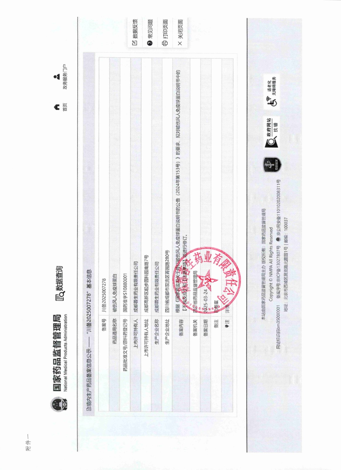 上传-关于破感冒人免疫球蛋白说明书调换的通知_03(1).jpg