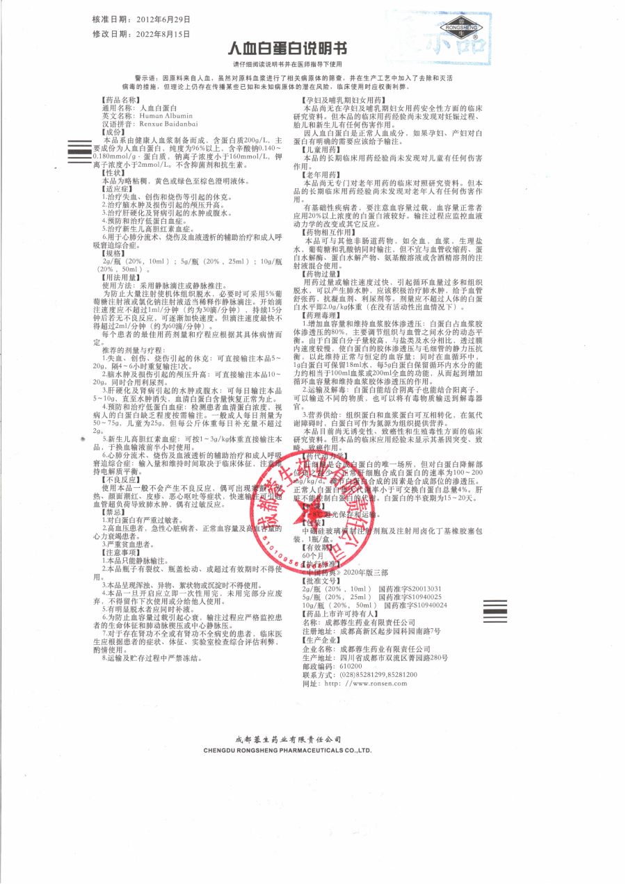 人血白蛋白老版说明书_00 (2).png
